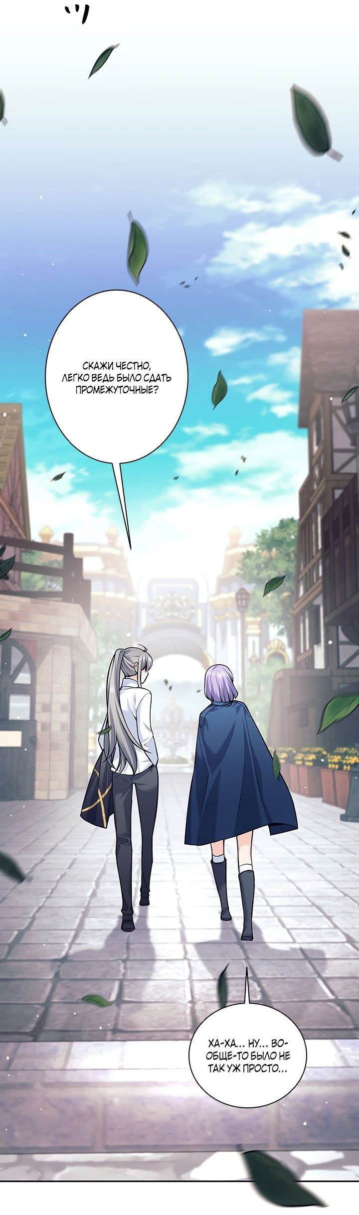 Манга Я больше не герой - Глава 36 Страница 24