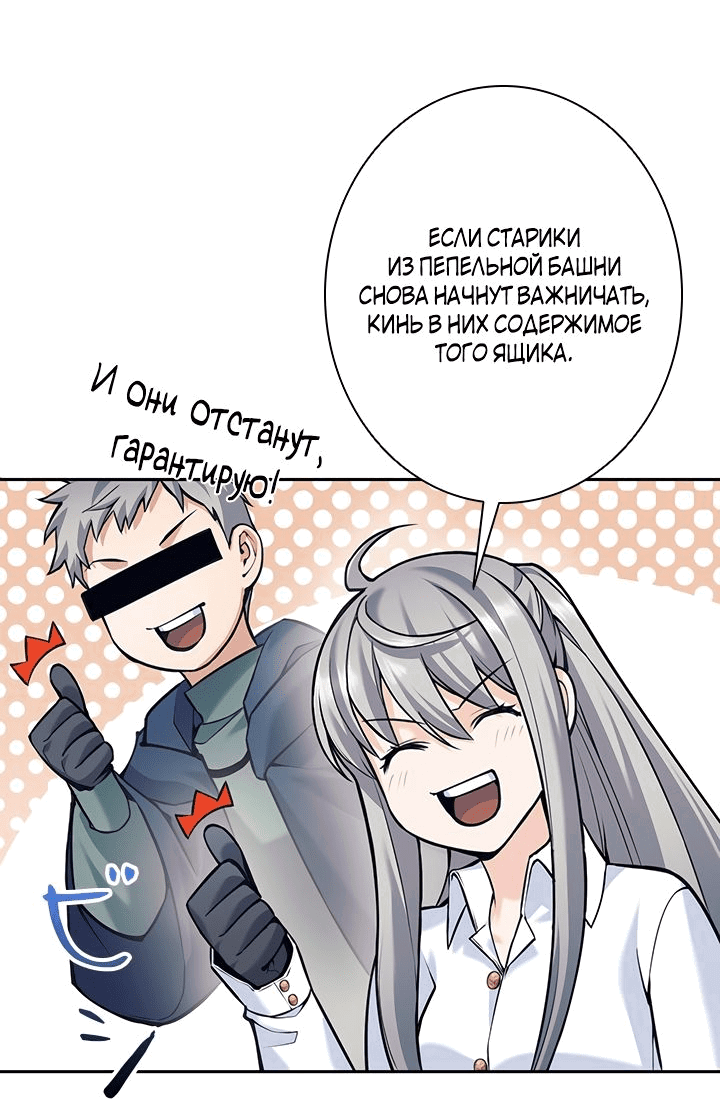 Манга Я больше не герой - Глава 36 Страница 23