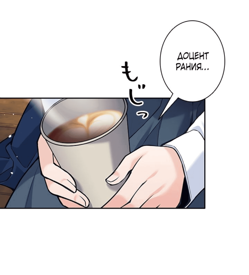 Манга Я больше не герой - Глава 36 Страница 4