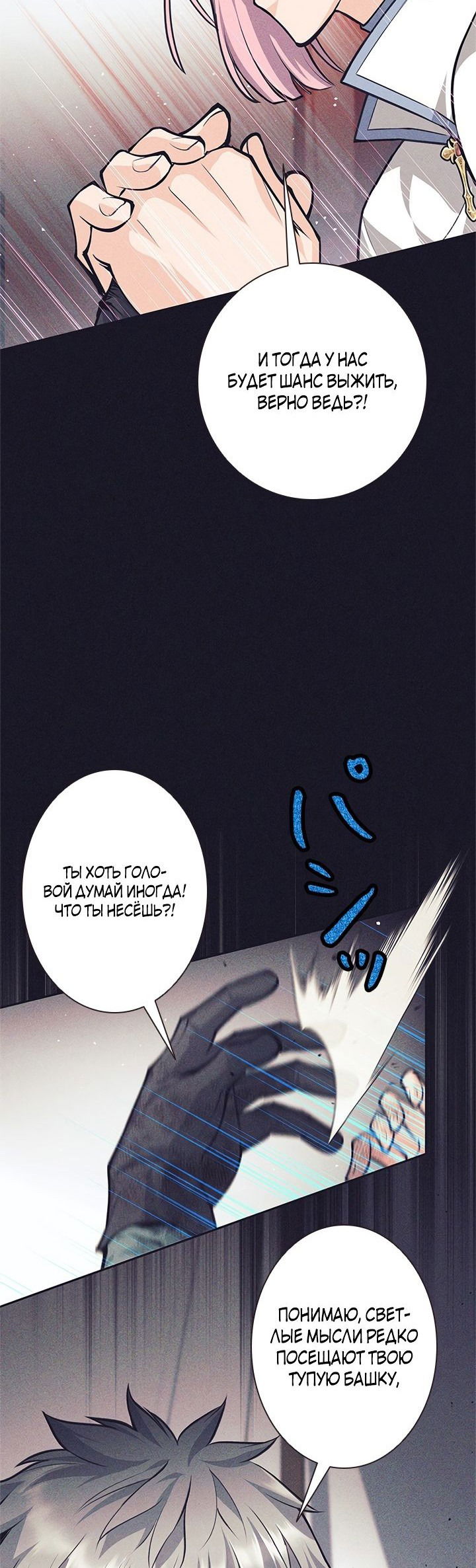 Манга Я больше не герой - Глава 39 Страница 20