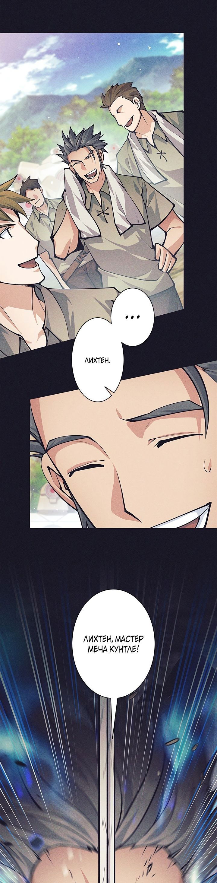 Манга Я больше не герой - Глава 40 Страница 48