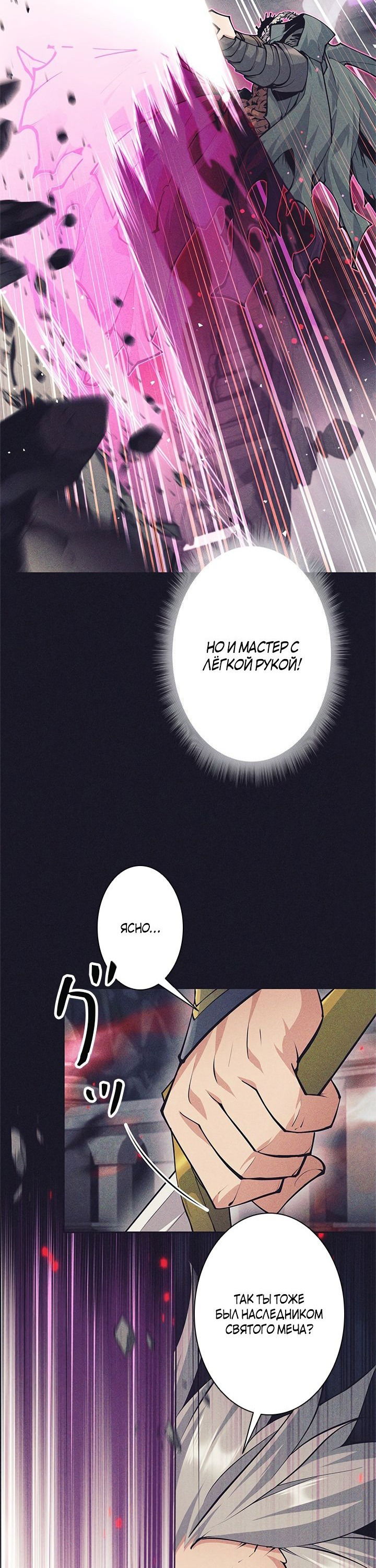Манга Я больше не герой - Глава 40 Страница 53