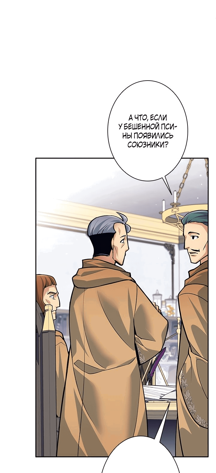 Манга Я больше не герой - Глава 44 Страница 6