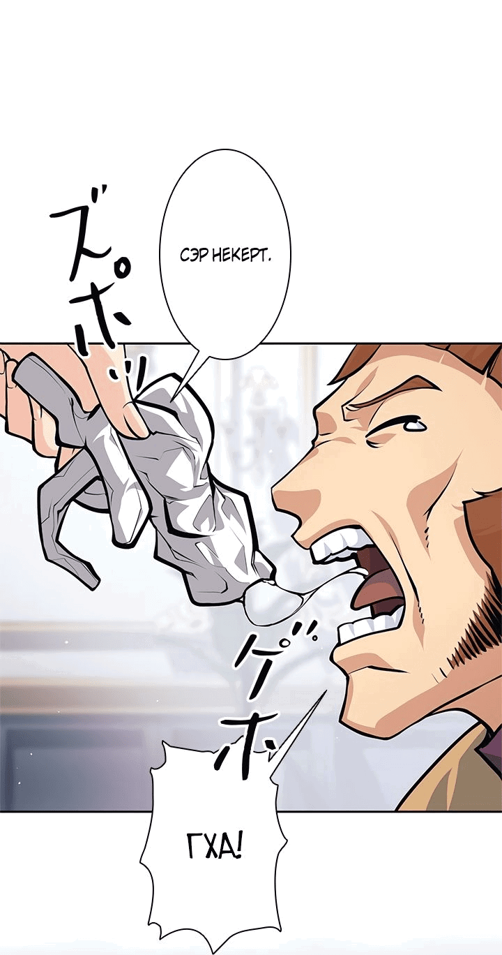 Манга Я больше не герой - Глава 44 Страница 50