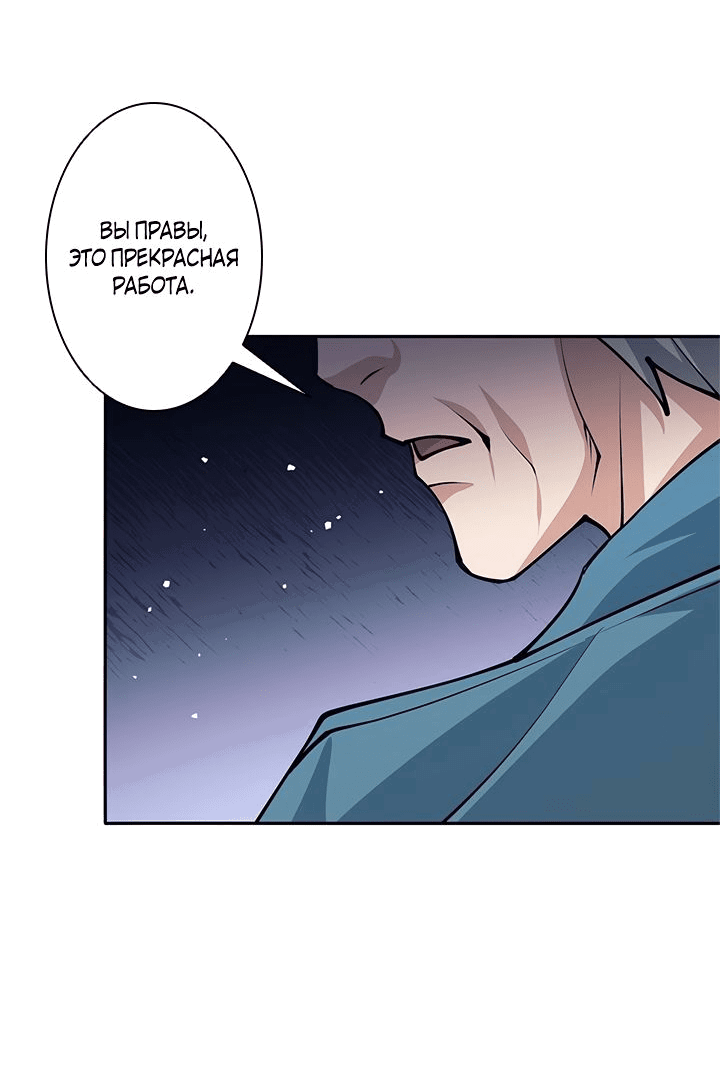 Манга Я больше не герой - Глава 42 Страница 11