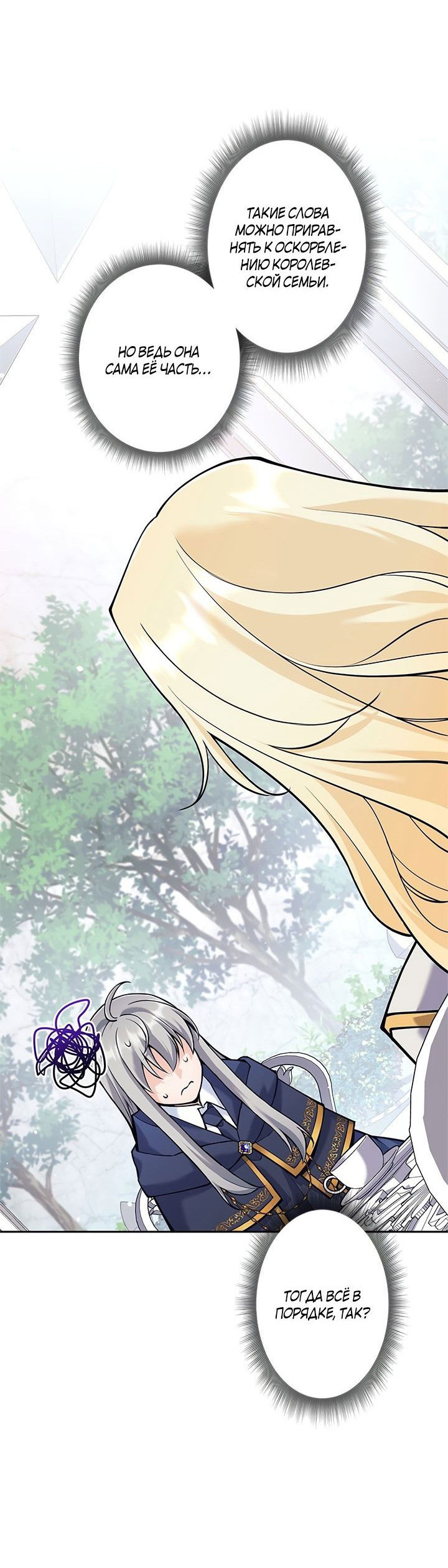 Манга Я больше не герой - Глава 42 Страница 35