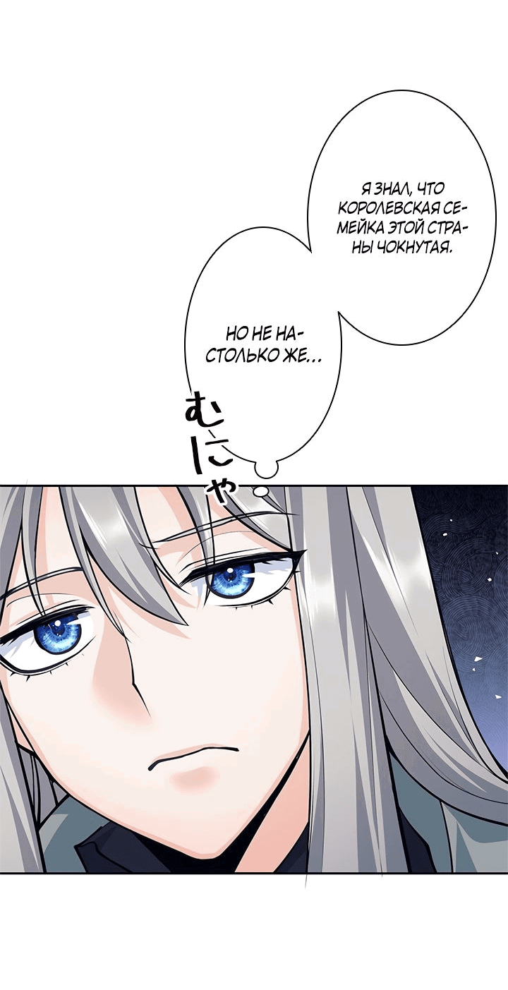 Манга Я больше не герой - Глава 42 Страница 50