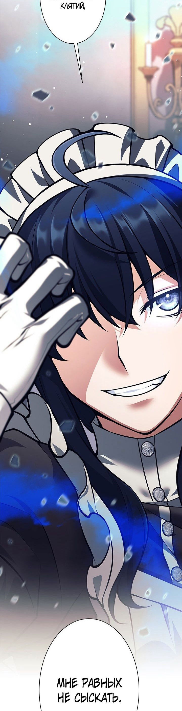 Манга Я больше не герой - Глава 45 Страница 54