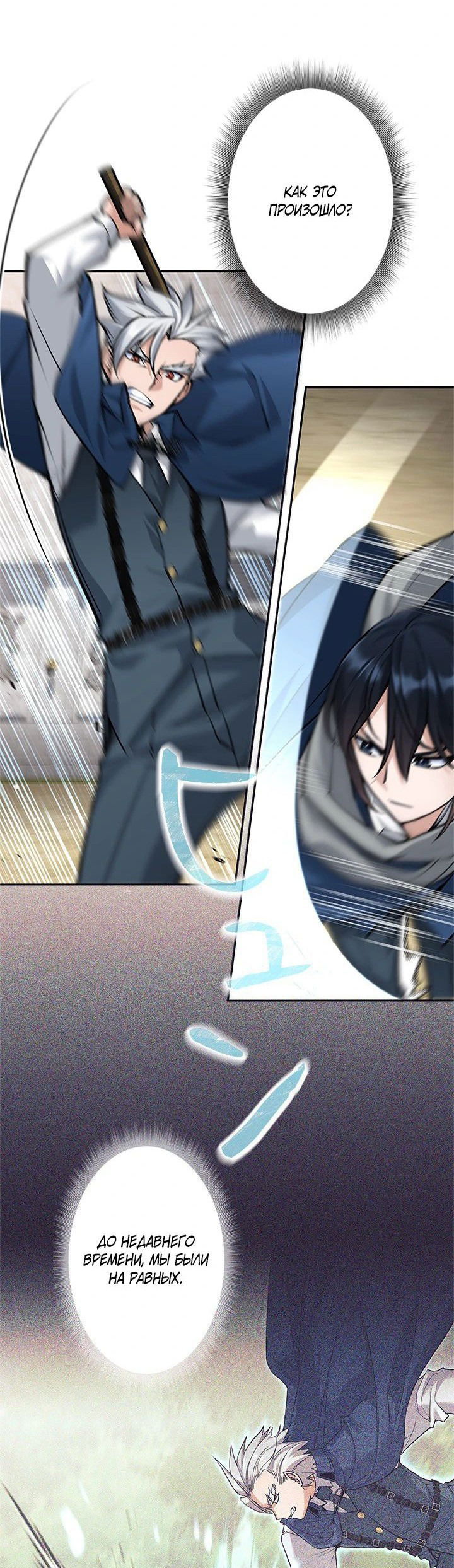 Манга Я больше не герой - Глава 47 Страница 8