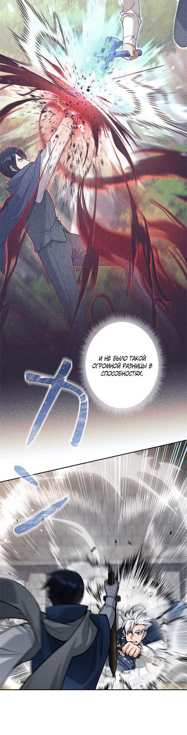 Манга Я больше не герой - Глава 47 Страница 9