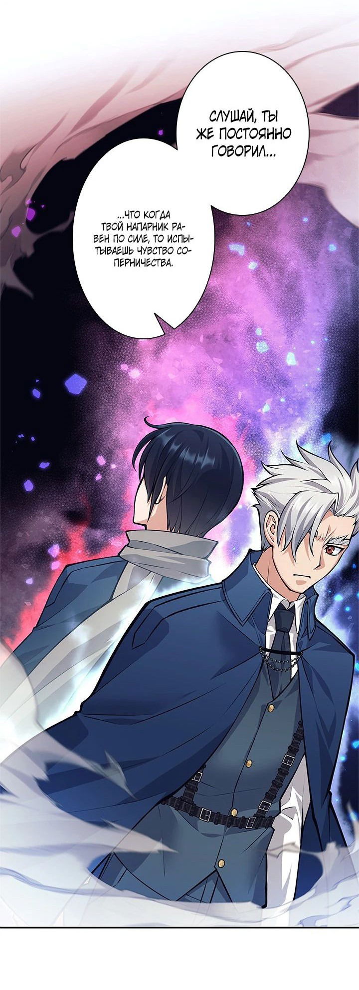 Манга Я больше не герой - Глава 47 Страница 48