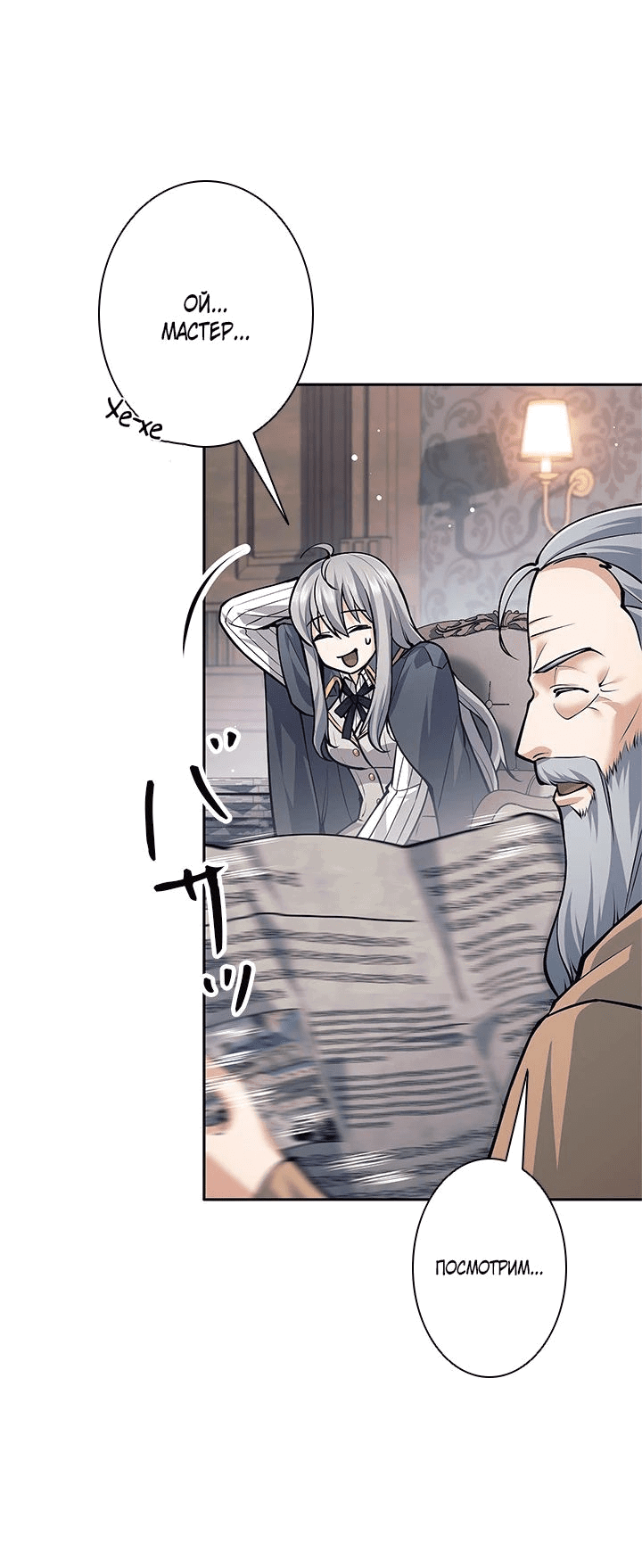 Манга Я больше не герой - Глава 47 Страница 32