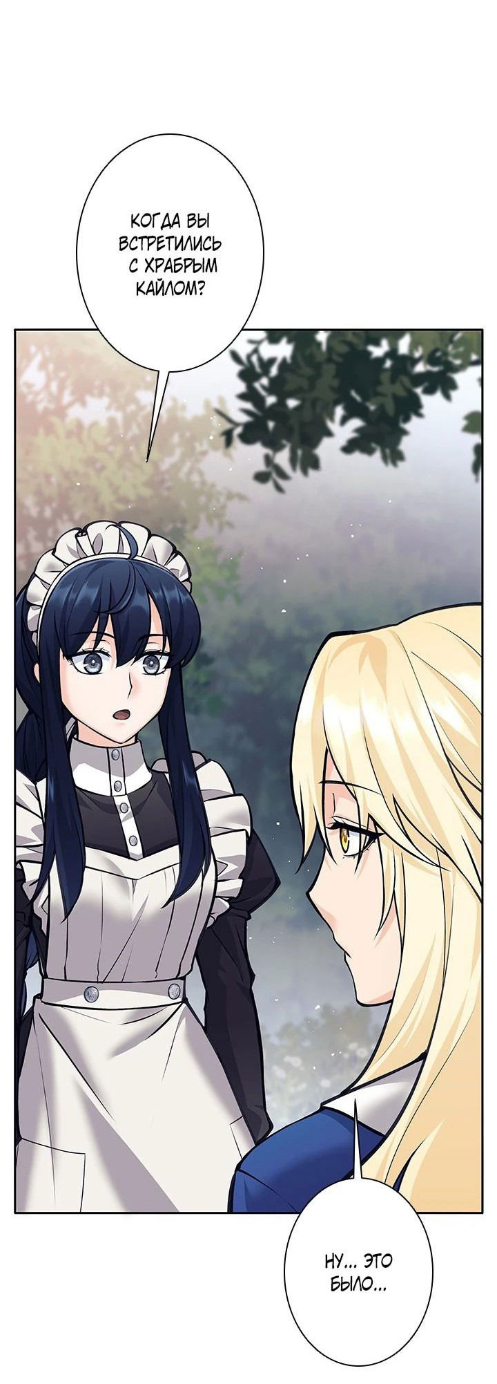 Манга Я больше не герой - Глава 46 Страница 50