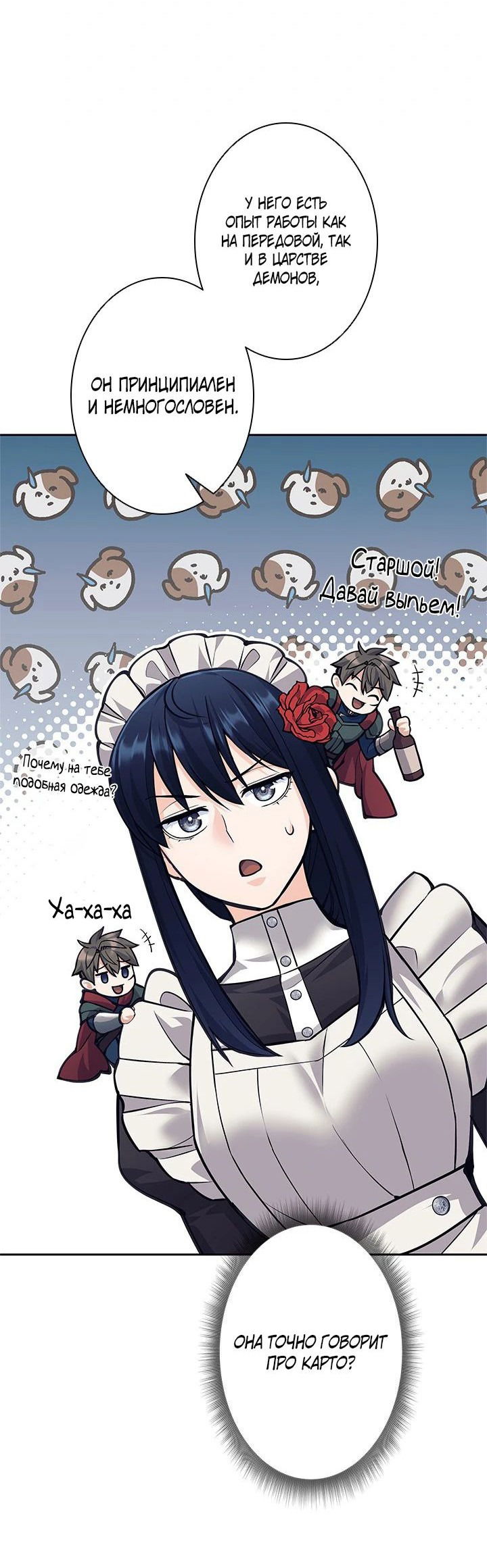 Манга Я больше не герой - Глава 46 Страница 37