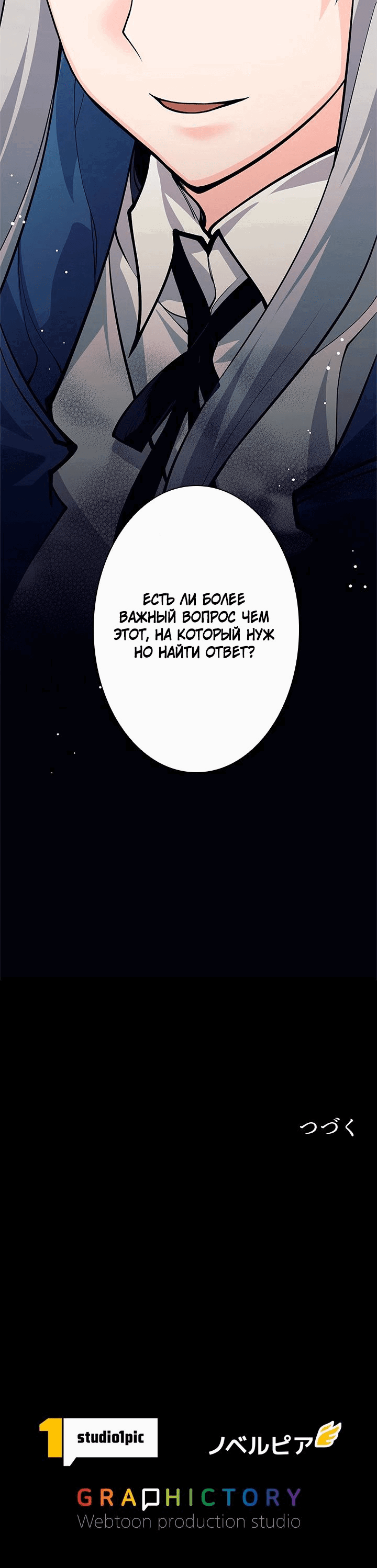 Манга Я больше не герой - Глава 48 Страница 61