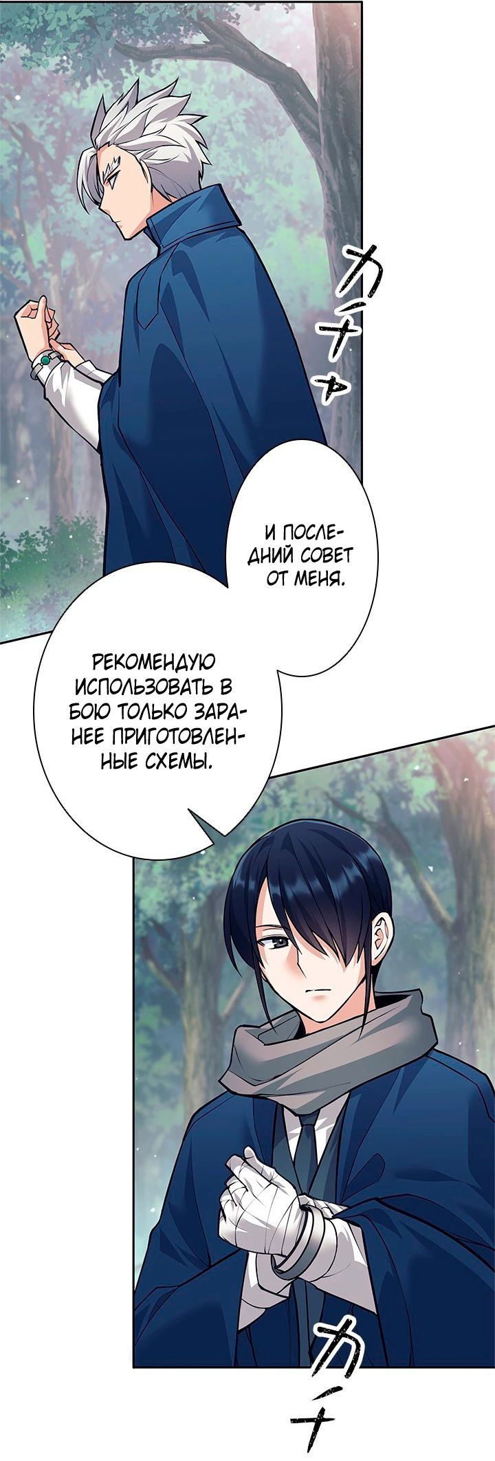 Манга Я больше не герой - Глава 48 Страница 28