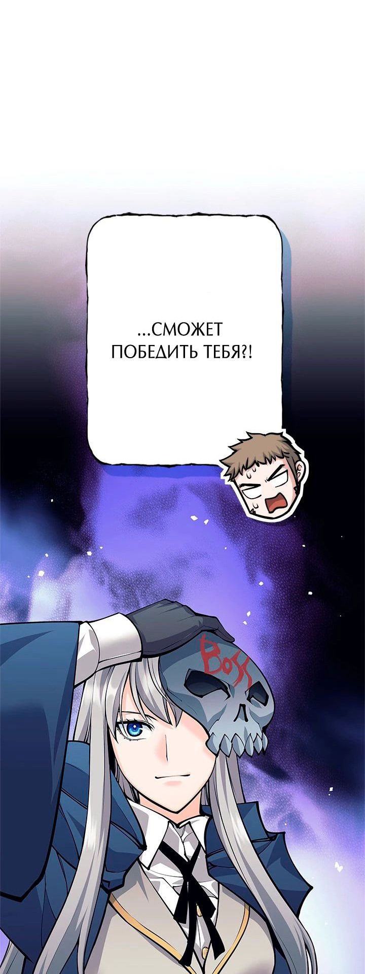 Манга Я больше не герой - Глава 48 Страница 58