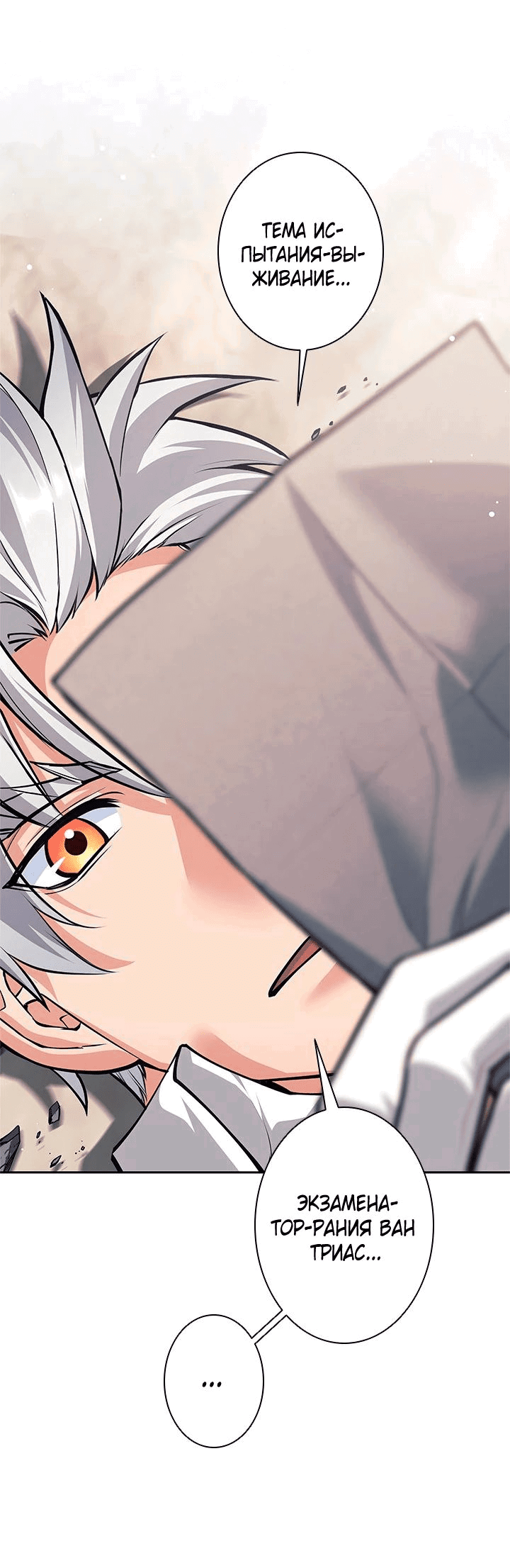 Манга Я больше не герой - Глава 48 Страница 11