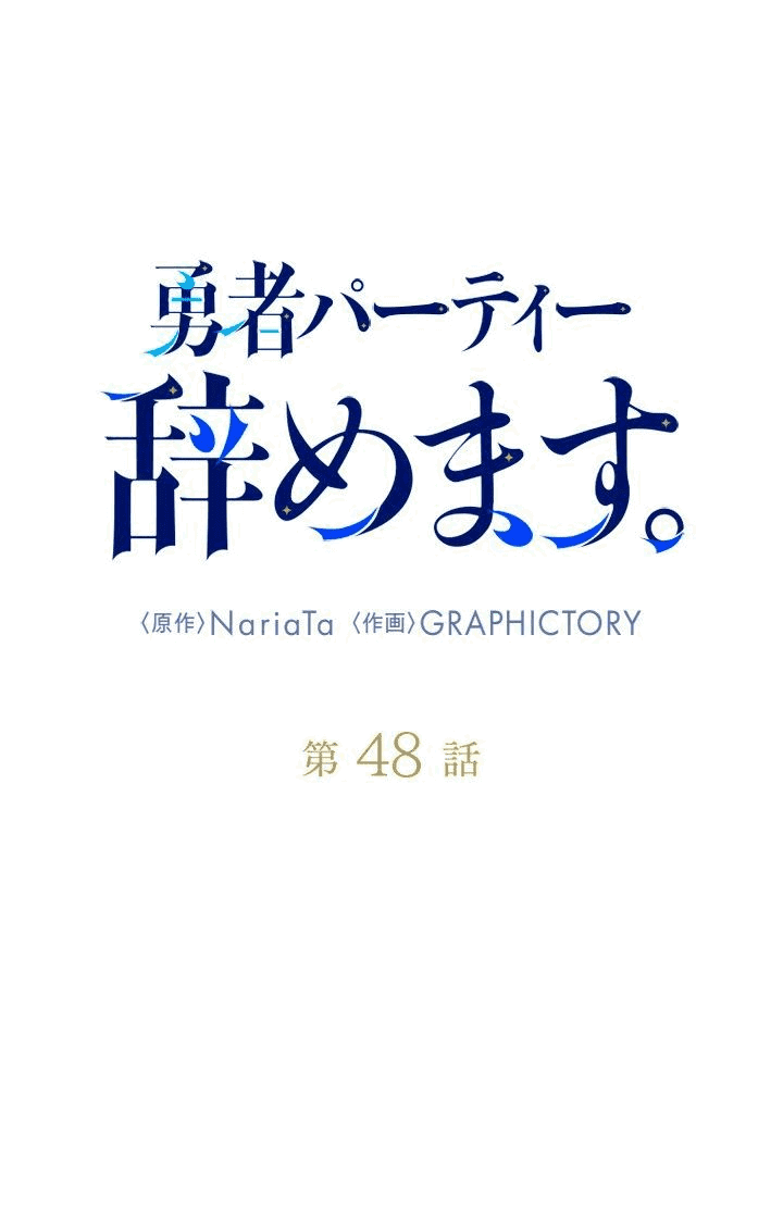 Манга Я больше не герой - Глава 48 Страница 1