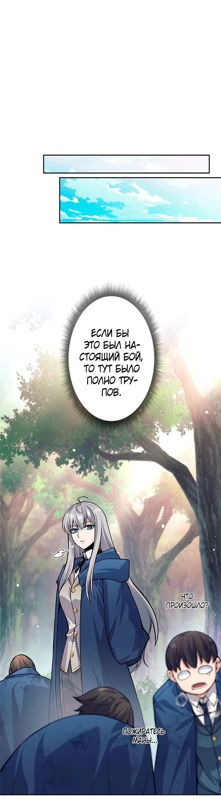Манга Я больше не герой - Глава 48 Страница 46