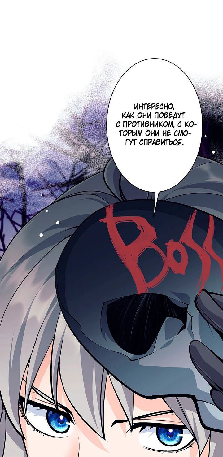Манга Я больше не герой - Глава 48 Страница 60