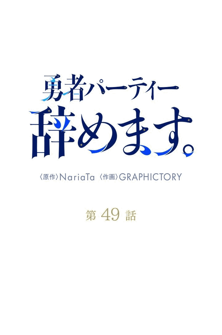 Манга Я больше не герой - Глава 49 Страница 1