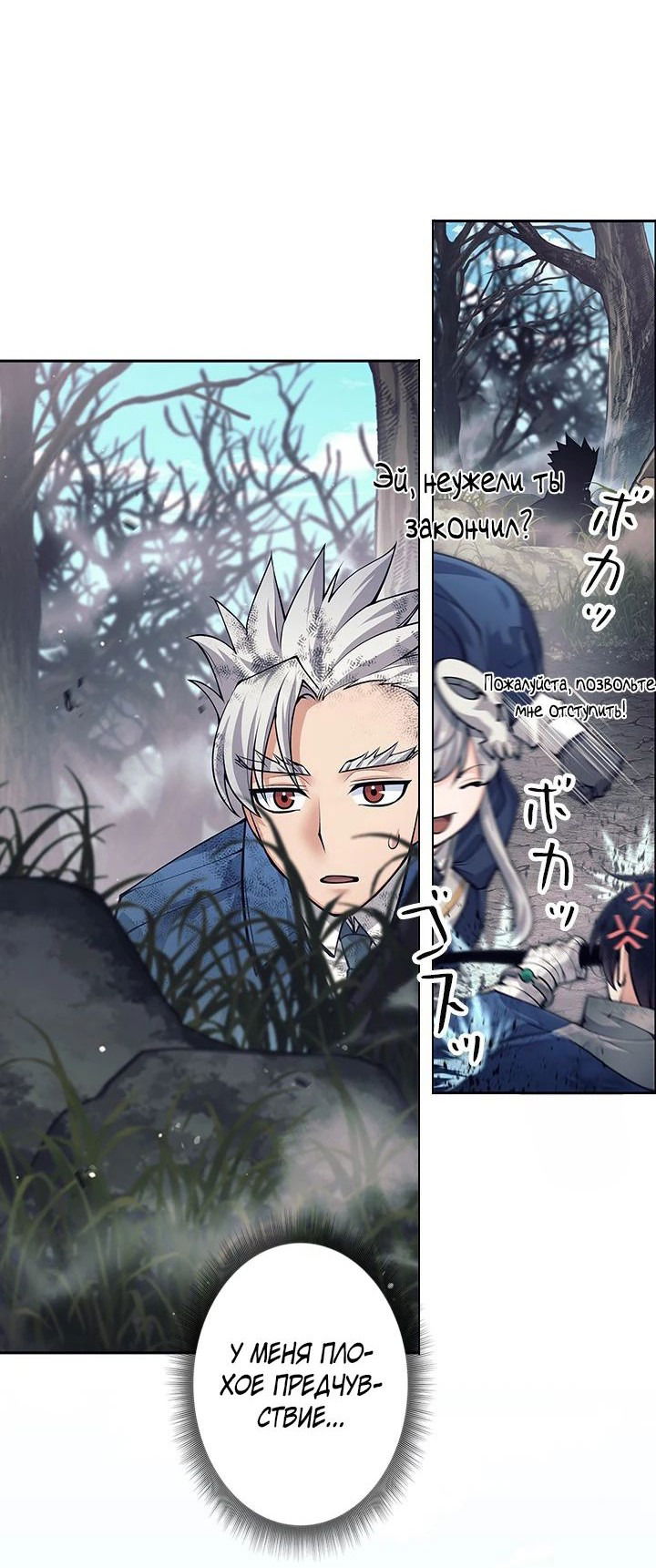 Манга Я больше не герой - Глава 49 Страница 51