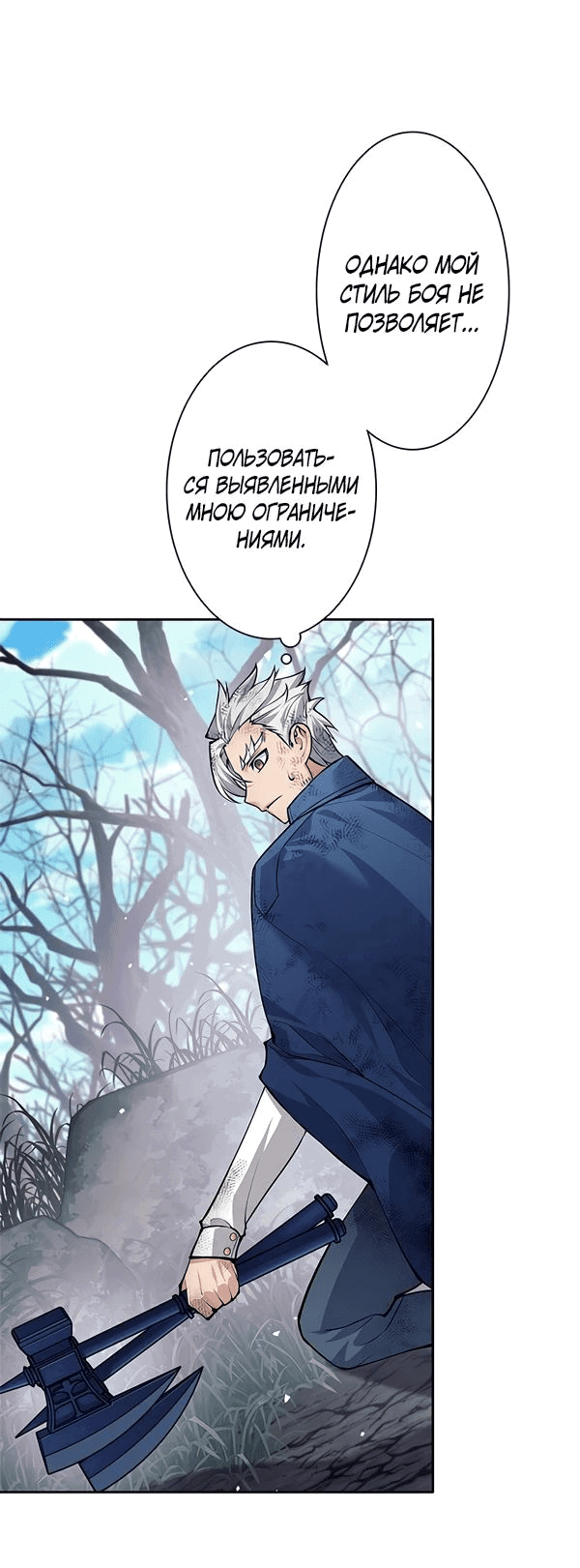 Манга Я больше не герой - Глава 50 Страница 6