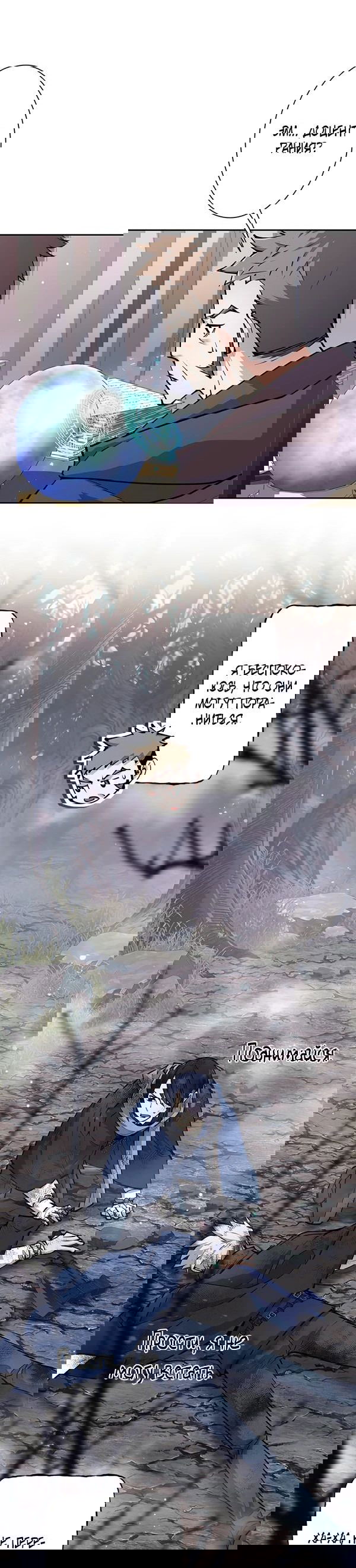 Манга Я больше не герой - Глава 50 Страница 25