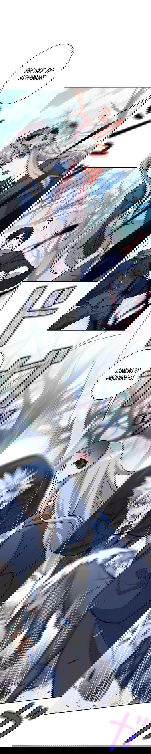 Манга Я больше не герой - Глава 50 Страница 20