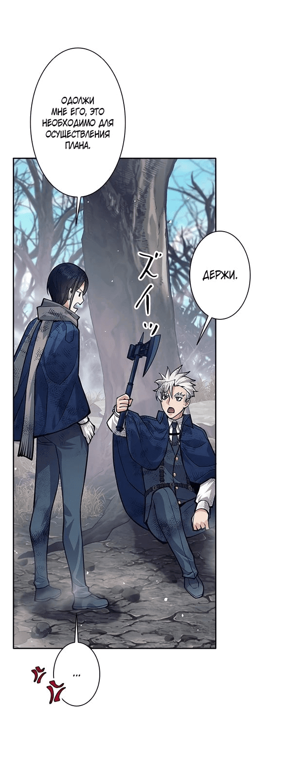 Манга Я больше не герой - Глава 50 Страница 38