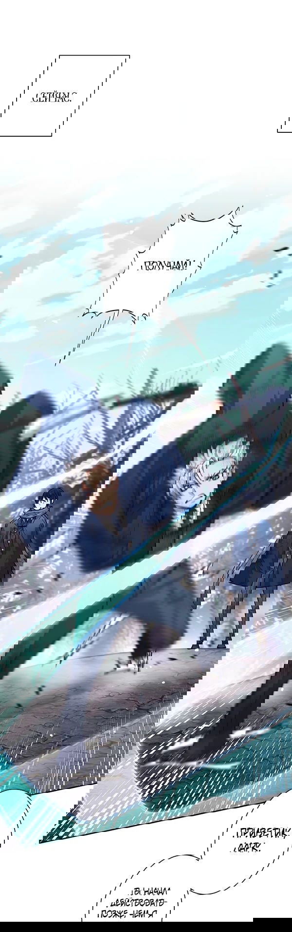 Манга Я больше не герой - Глава 50 Страница 12