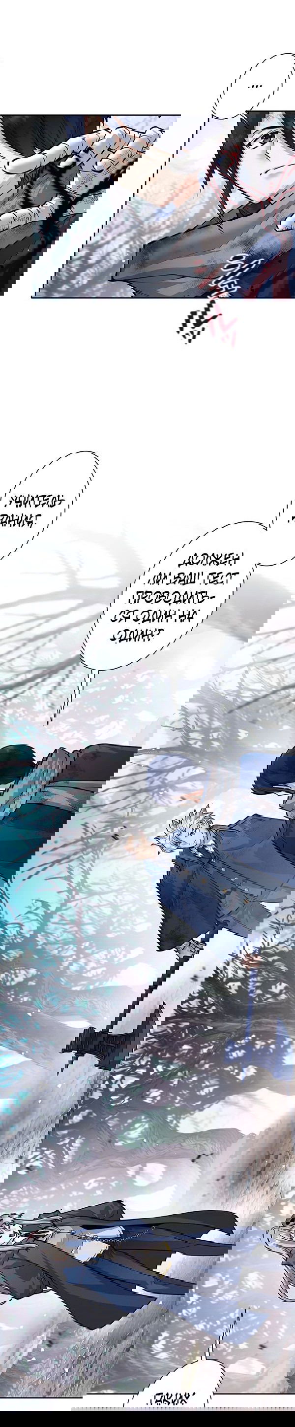 Манга Я больше не герой - Глава 50 Страница 14