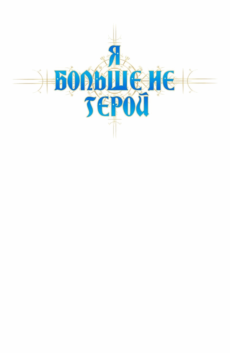 Манга Я больше не герой - Глава 90 Страница 15