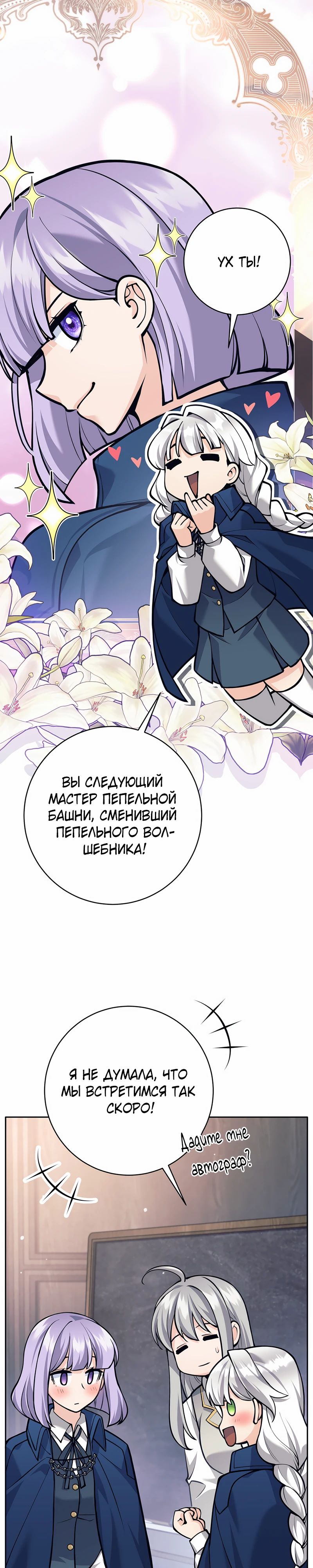 Манга Я больше не герой - Глава 95 Страница 20