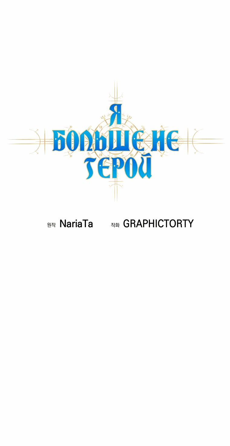 Манга Я больше не герой - Глава 99 Страница 40