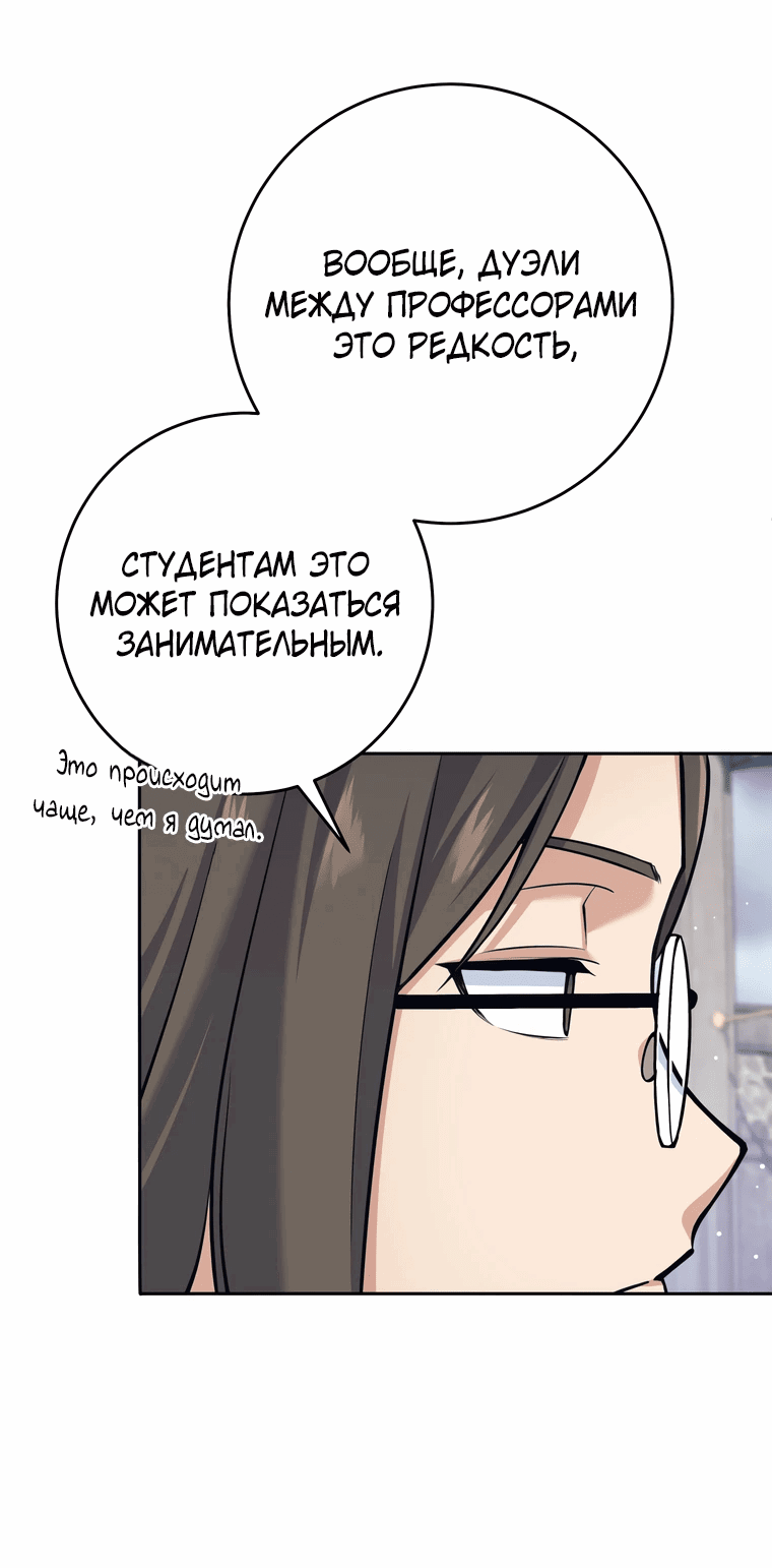 Манга Я больше не герой - Глава 99 Страница 47