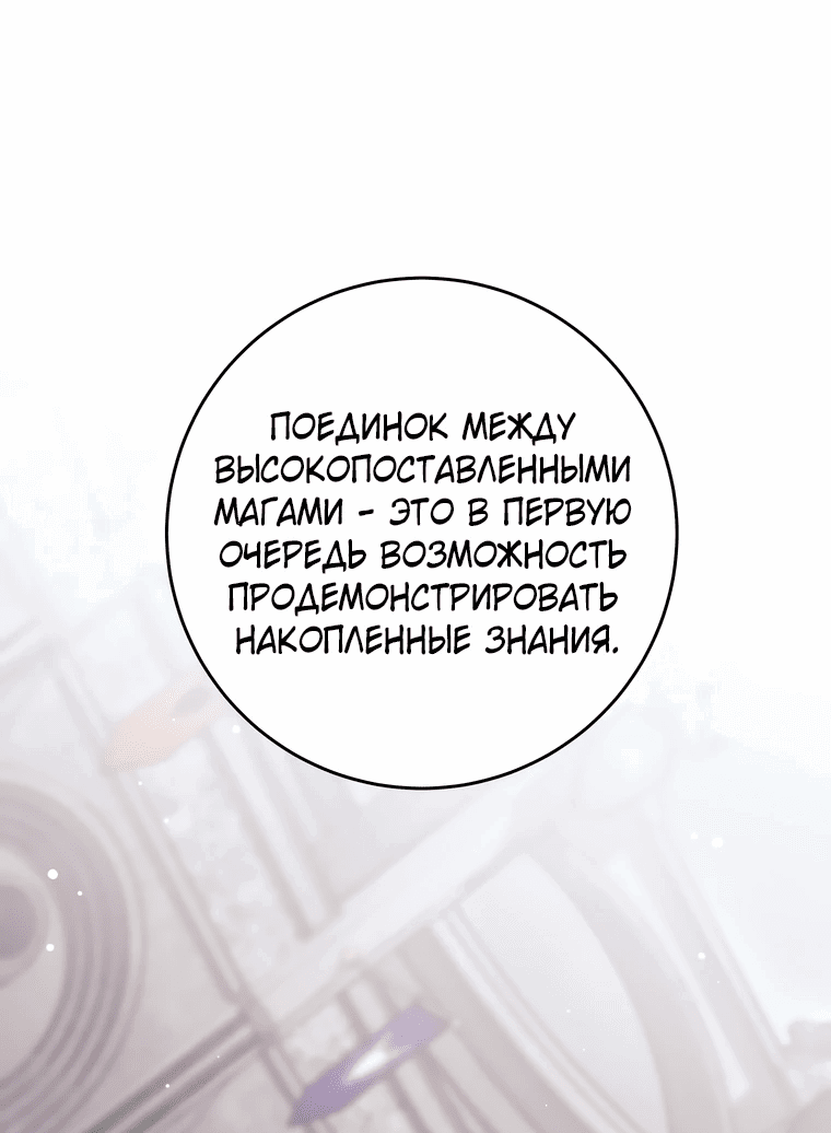 Манга Я больше не герой - Глава 99 Страница 48