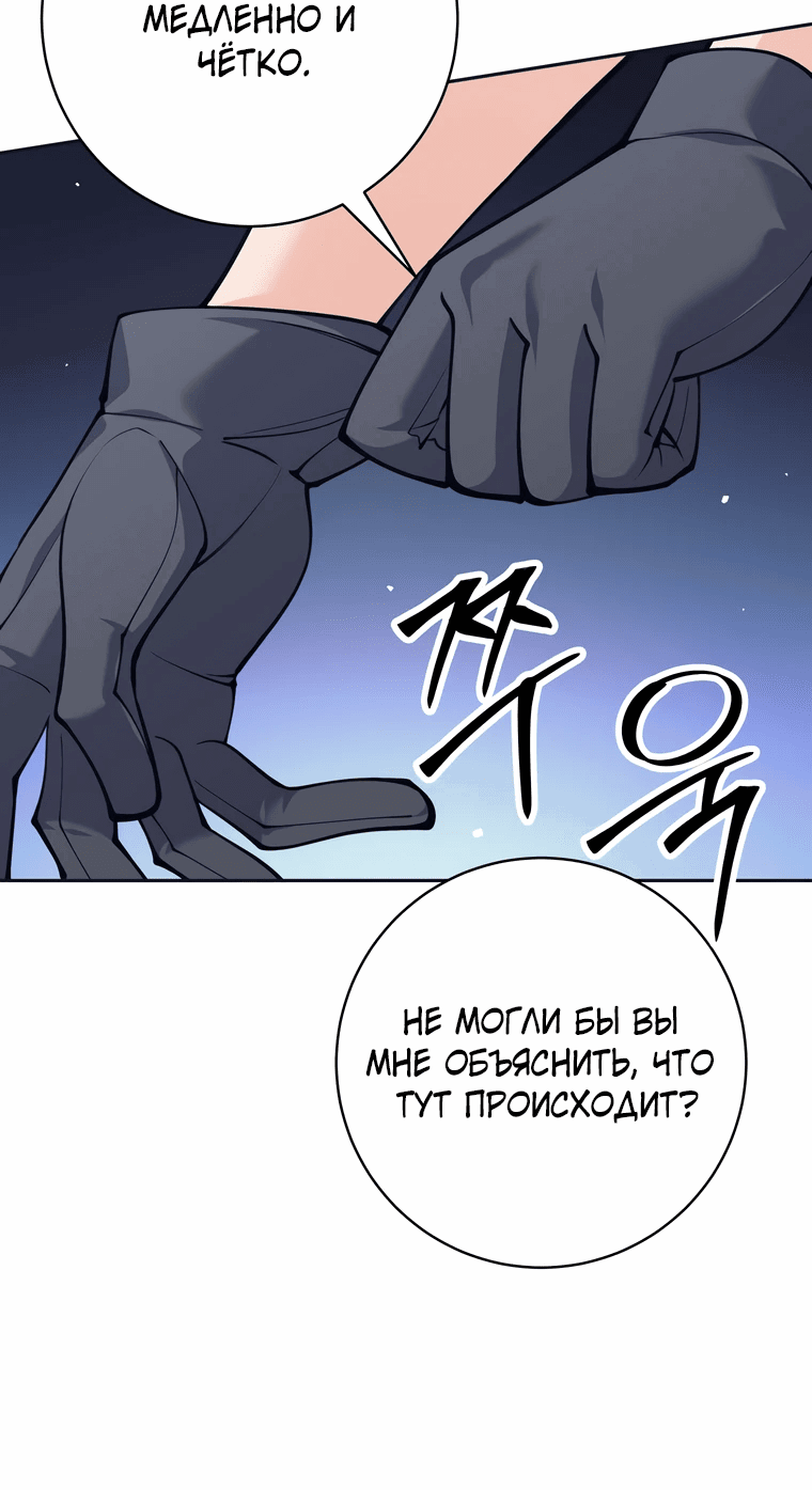 Манга Я больше не герой - Глава 98 Страница 66