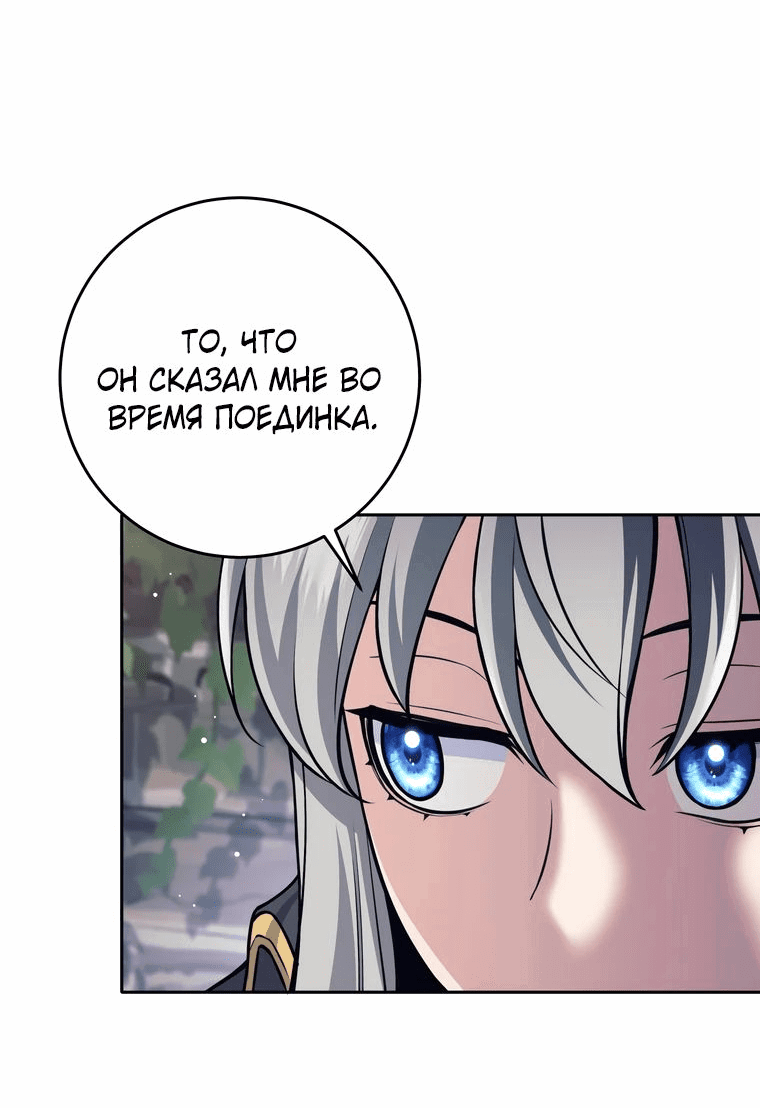 Манга Я больше не герой - Глава 101 Страница 14