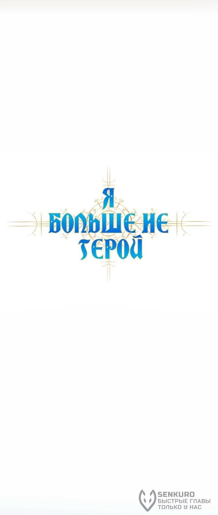 Манга Я больше не герой - Глава 103 Страница 20