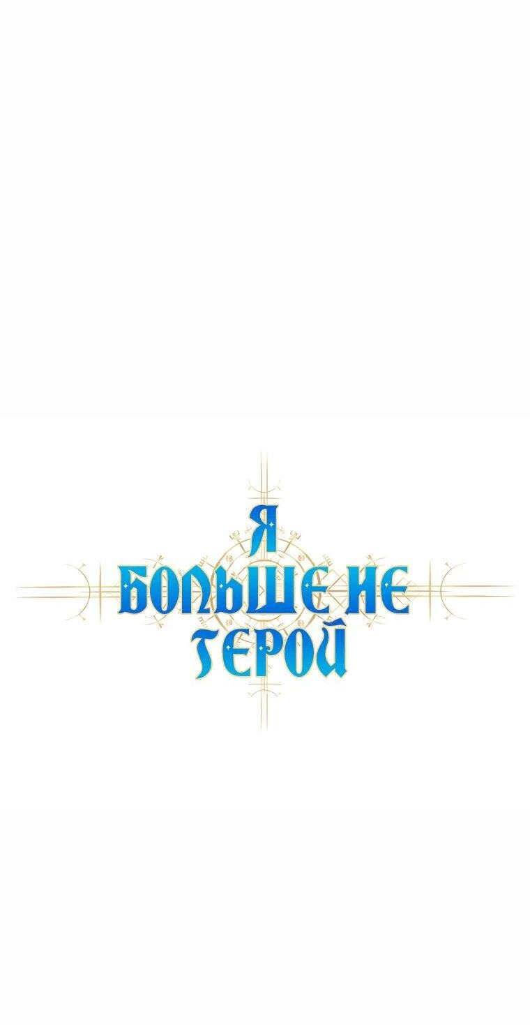 Манга Я больше не герой - Глава 102 Страница 40