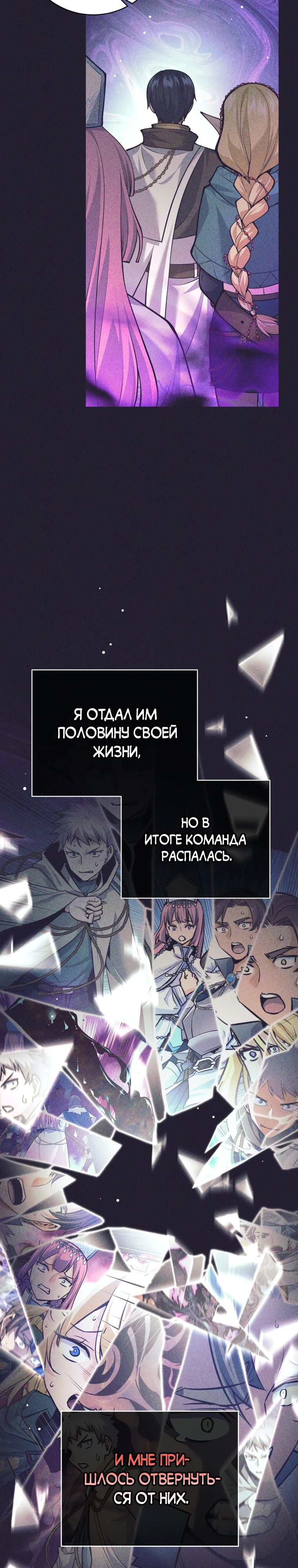 Манга Я больше не герой - Глава 109 Страница 24