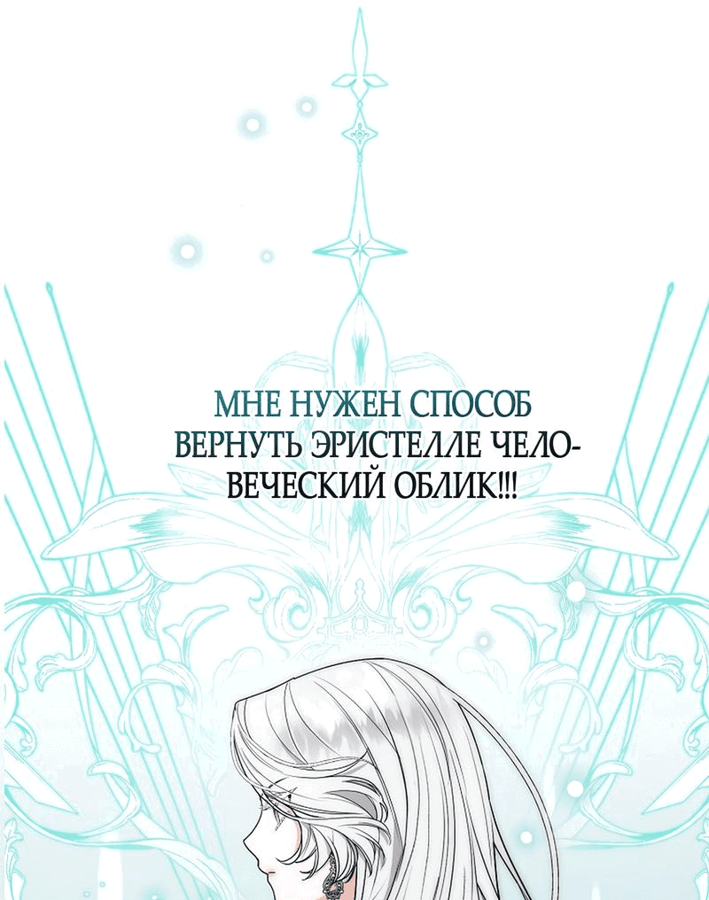 Манга Принцесса-лиса великого герцога - Глава 31 Страница 13