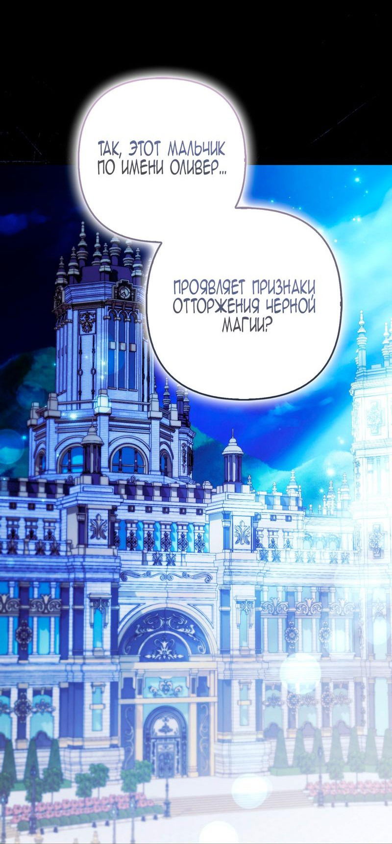 Манга Принцесса-лиса великого герцога - Глава 67 Страница 2