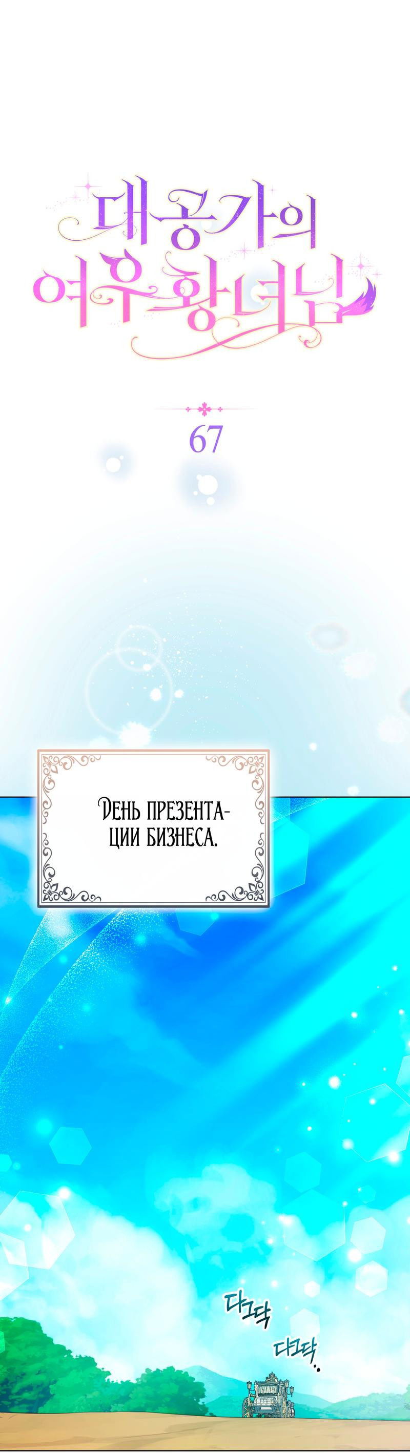 Манга Принцесса-лиса великого герцога - Глава 67 Страница 17