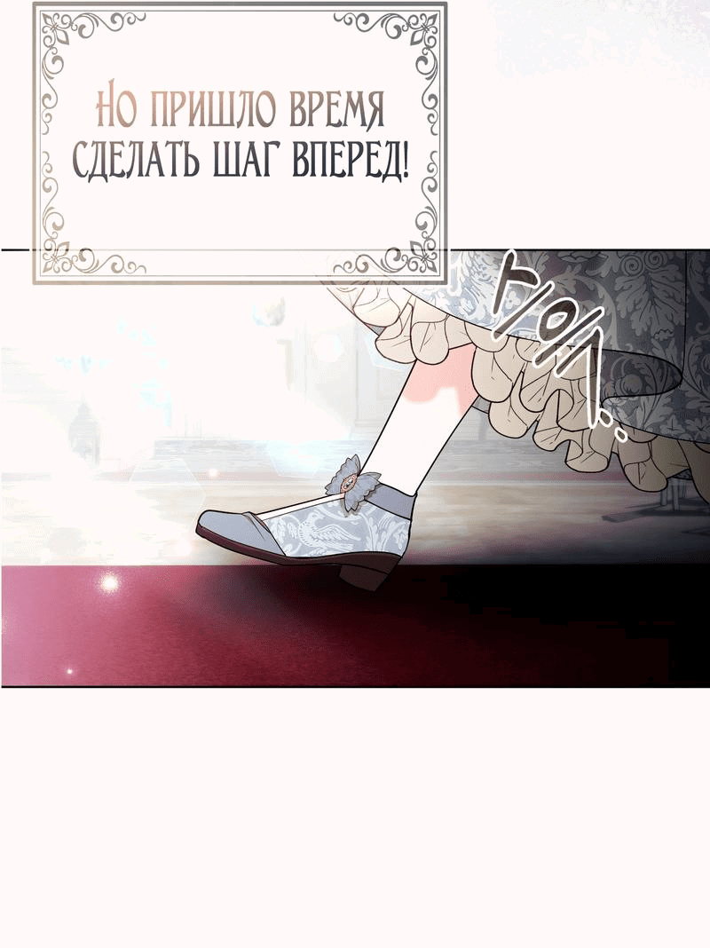 Манга Принцесса-лиса великого герцога - Глава 68 Страница 61