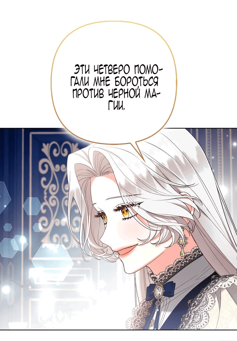 Манга Принцесса-лиса великого герцога - Глава 70 Страница 33