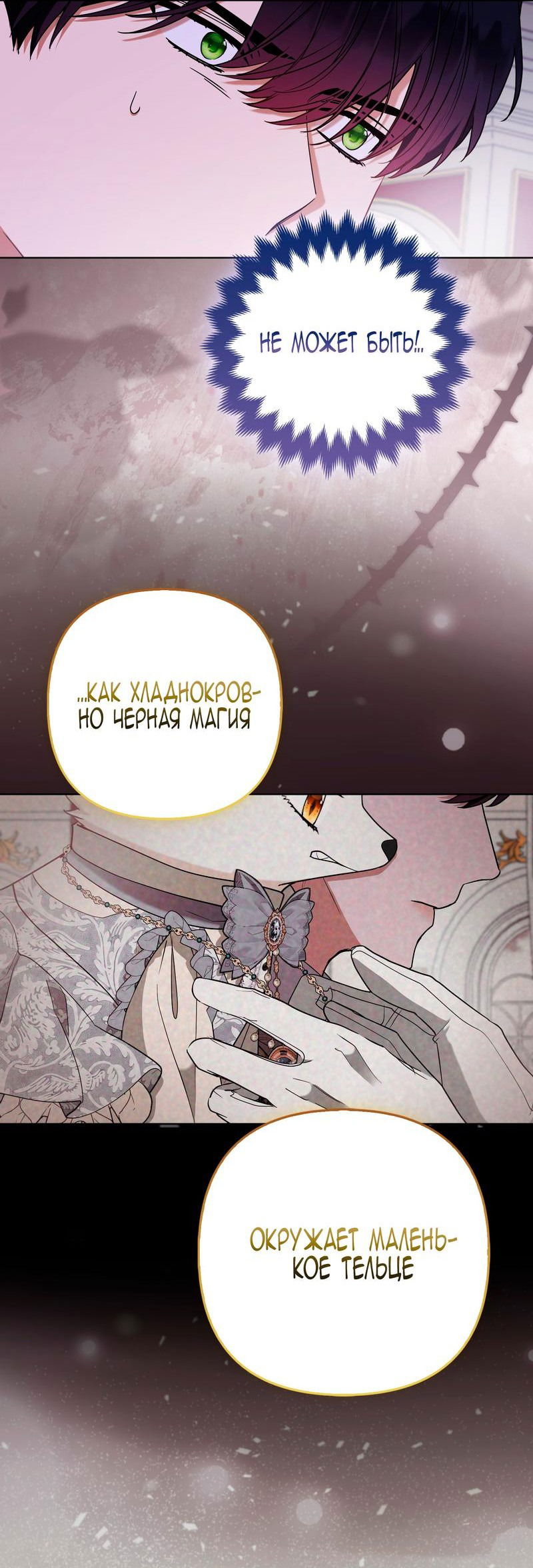 Манга Принцесса-лиса великого герцога - Глава 69 Страница 6