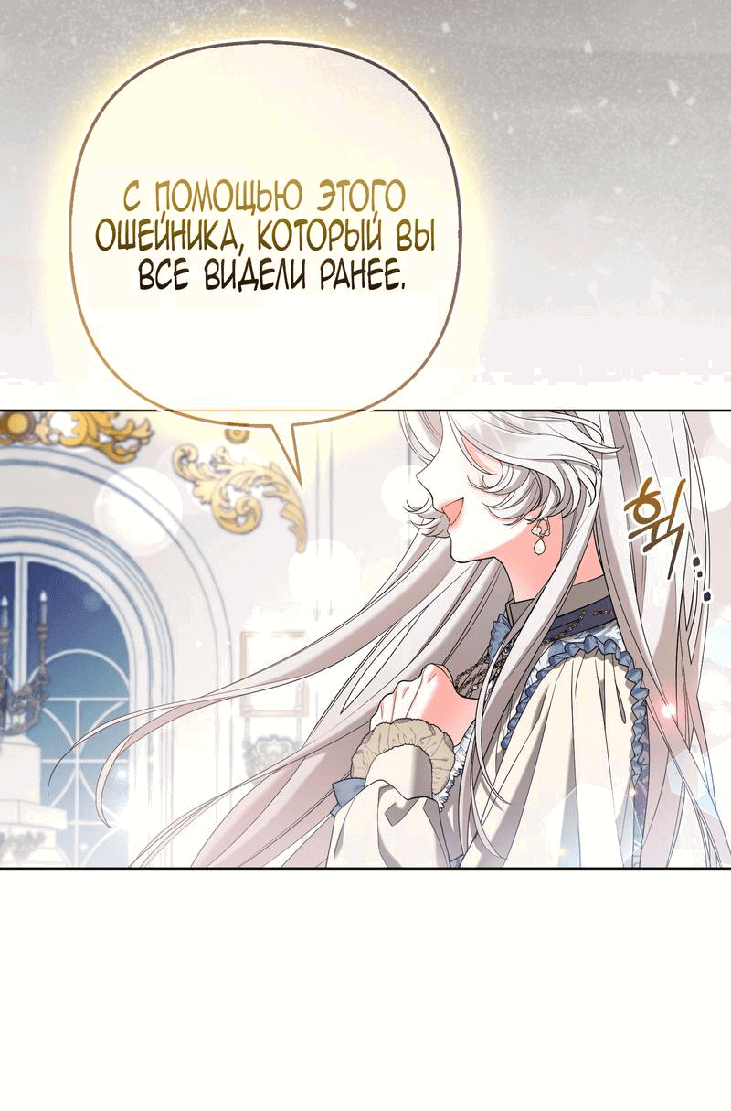 Манга Принцесса-лиса великого герцога - Глава 69 Страница 7
